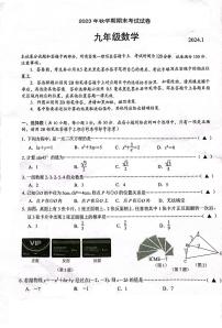 2023-2024学年江苏省无锡市经开区九年级（上）期末数学试卷