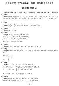 海南省乐东县2023—2024学年七年级上学期期末考试数学试卷