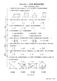 2023-2024学年陕西省西安市碑林区九年级（上）期末数学试卷