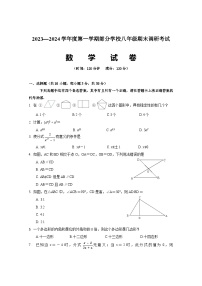 湖北省武汉市部分学校2023-2024学年第一学期八年级期末考试数学试卷（word版含答案）