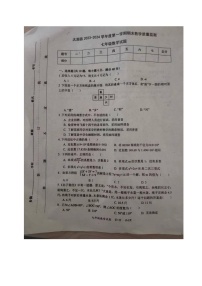 2023-2024学年安徽省安庆市太湖县七年级（上）期末数学试卷