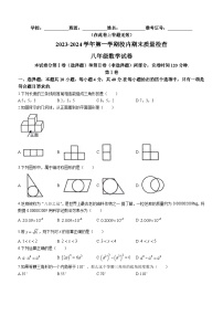 2023-2024学年福建省福州八年级（上）期末数学试卷