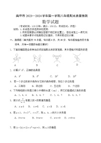 2023-2024学年福建省南平市八年级（上）期末数学试卷