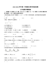 2023-2024学年河北省沧州市南皮县桂和中学等校七年级（上）期末数学试卷