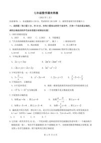 2023-2024学年山东省菏泽市定陶区七年级（上）期末数学试卷