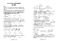2023-2024学年山东省威海市临港区七年级（上）期末数学试卷（五四学制）