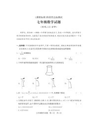 2023-2024学年山东省济宁市泗水县七年级（上）期末数学试卷