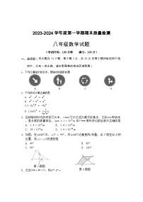 2023-2024学年安徽省黄山市八年级（上）期末数学试卷