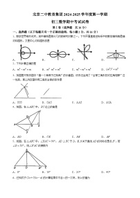 北京二中教育集团2024-2025学年八年级上学期数学期中试题
