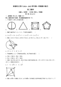 北京市海淀区首都师范大学附属中学2024-2025学年九年级上学期11月期中数学试题(无答案)