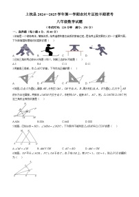 福建省龙岩市上杭县农村片区2024-2025学年八年级上学期期中考试数学试题