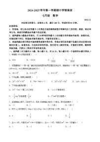 广东省深圳市龙华区2024-2025学年七年级上学期期中考试数学试题(无答案)