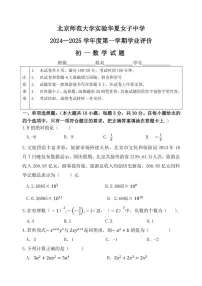 北京师范大学实验华夏女子中学2024—2025学年七年级(上)期中数学试卷(含答案)