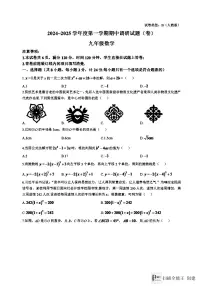 陕西省西安市阎良区2024-2025学年九年级上学期期中考试数学试题