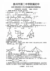 +江苏省泰州市第二中学附属初中2022-2023学年上学期八年级第二次月考数学试卷