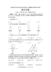 重庆市南开中学校2024-2025学年九年级上学期期中数学试题