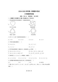 福建省福州市2024-2025学年上学期八年级数学期中测试卷