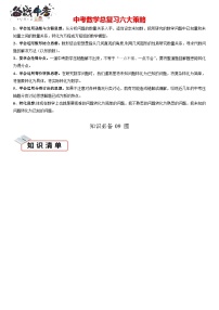 知识必备09 圆（知识清单+方法清单+考试清单真题专练） -【知识清单】最新中考数学一轮复习知识点一览表