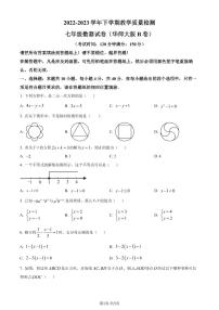 福建省漳州市2022-2023学年七年级下学期期末数学试题