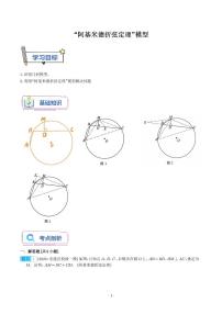 “阿基米德折弦定理”模型练习-中考数学专题