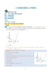 二次函数的最值（4种题型）练习-中考数学专题