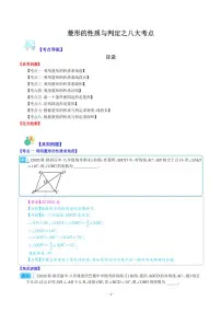 菱形的性质与判定之八大考点练习-中考数学专题