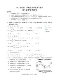 浙江省杭州市八县市2022-2023学年七年级下学期期末检测数学试题