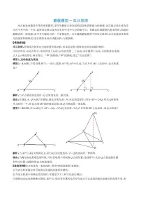 最值模型-瓜豆原理--中考数学常见几何模型全归纳之模型解读练习-中考数学专题