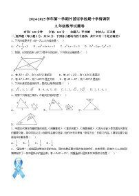 河南省郑州市外国语中学2024——2025学年上学期期中考试九年级数学试卷