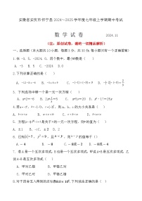 安徽省安庆市怀宁县2024--2025学年七年级上学期期中考试数学试卷