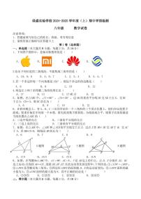 四川省自贡市绿盛实验学校2024-2025学年八年级上学期期中考试数学试题