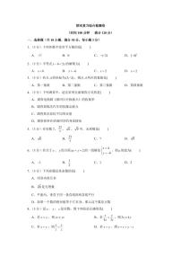 2022-2023学年人教版七年级数学下册期末复习综合检测卷