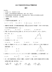 2023年浙江省杭州市部分校九年级下学期（6月）初中学业水平模拟考试数学试题
