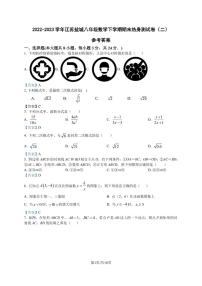 2022-2023学年江苏盐城八年级数学下学期期末热身测试卷（二）