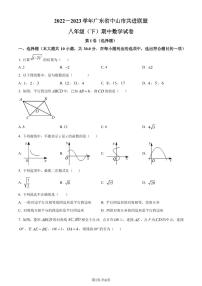 广东省中山市共进联盟2022-2023学年八年级下学期期中数学试题