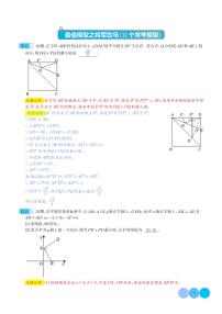 最值模型之将军饮马11个常考模型（模型精讲精练）练习-中考数学专题