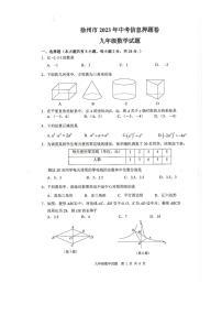 2023年江苏省徐州市中考数学押题卷+答案