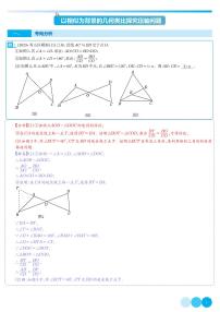 以相似为背景的几何类比探究压轴问题-2023年中考数学压轴题专项训练（全国通用）