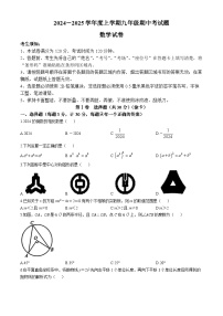 黑龙江省哈尔滨市松北区2024-2025学年九年级上学期期中考试数学试题