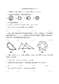 河北省三河市第八中学2024-2025学年上学期期中八年级数学试题