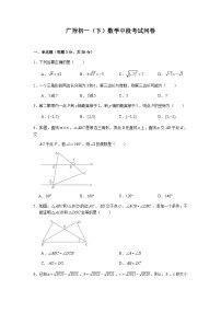 广东省广州大学附属中学2022-2023学年七年级下学期数学期中考数学试卷