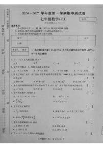 河南省驻马店市确山县部分私立学校期中联考2024-2025学年七年级上学期11月期中数学试题