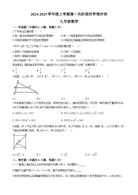 江西省九江市都昌县2024-2025学年上学期九年级期中考试数学试卷