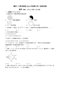 四川省德阳市第二中学2024-2025学年八年级上学期期中考试数学试题