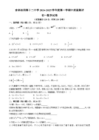 吉林省松原市宁江区吉林油田第十二中学2024-2025学年七年级上学期11月期中考试数学试题