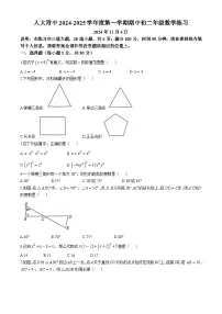 北京市中国人民大学附属中学2024-2025学年上学期八年级期中数学试卷(无答案)