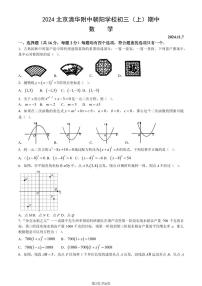 2024北京清华附中朝阳学校初三（上）期中数学试卷