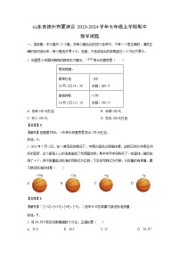 2023-2024学年山东省德州市夏津县七年级(上)期中数学试卷（解析版）