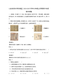 2024-2025学年山东省滨州市滨城区七年级(上)期中考试数学试卷（解析版）