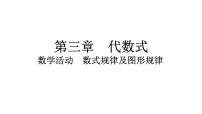 初中数学人教版（2024）七年级上册（2024）数学活动习题ppt课件